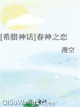 [希腊神话]春神之恋
