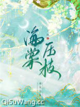 海棠压枝