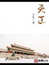 天工