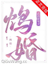 鸩婚