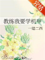 教练我要学机甲