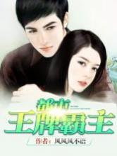 都市王牌霸主