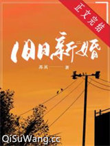 旧日新婚