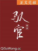 驭宦
