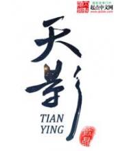 天影