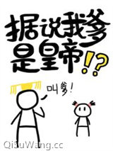 据说我爹是皇帝