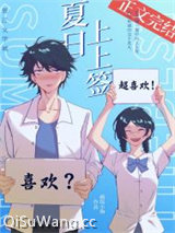 夏日上上签[校园]