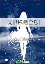 无限秘境