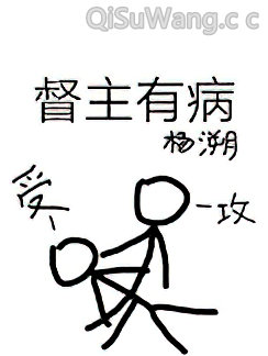 督主有病