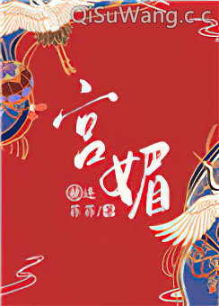 宫媚