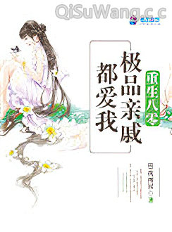 重生八零：极品亲戚都爱我