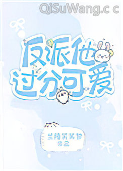 反派他太过可爱[快穿]