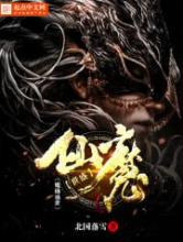 魔仙盛世