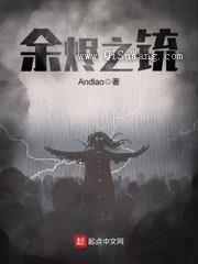 余烬之铳