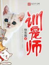 训宠师