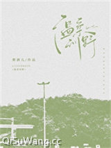 温柔训野