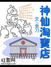神仙淘宝店