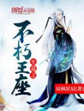 至道之不朽王座