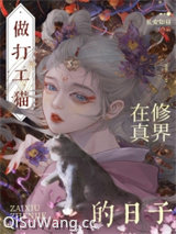 穿成猫后大佬们争着养我