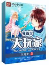 我就是大玩家