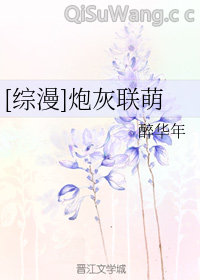[综漫]炮灰联萌