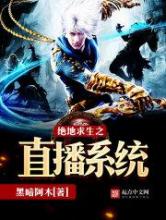 绝地求生之直播系统