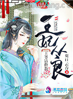 王妃从良王爷请指教