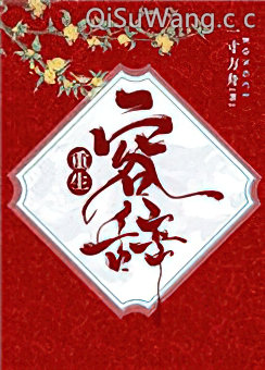 容辞（重生）