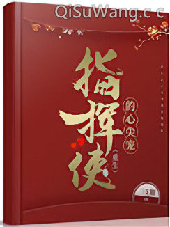 指挥使的心尖宠（重生）