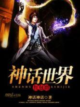 神话世界红包群