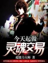 今天起做灵魂交易