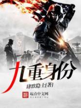 九重身份