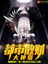 都市散财大神豪