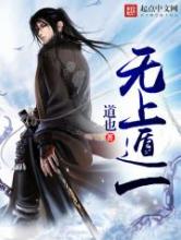 无上遁一