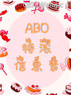 ABO特浓信息素