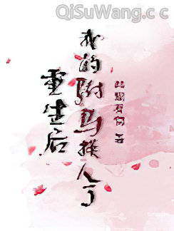 重生后我的驸马换人了