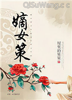 嫡女策