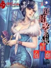 天庭超级系统红包群