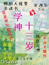 学神十三岁