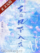 春风不入夜
