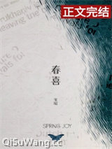 春喜