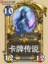 炉石卡牌传说