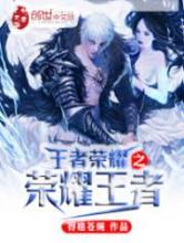 王者荣耀之荣耀神团