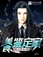 美食鉴定家