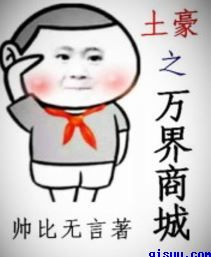 土豪之万界商城