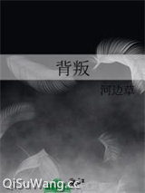 背叛