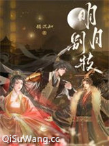明月别枝