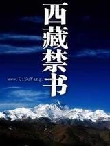 西藏禁书