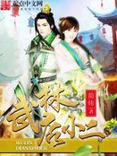 武林店小二