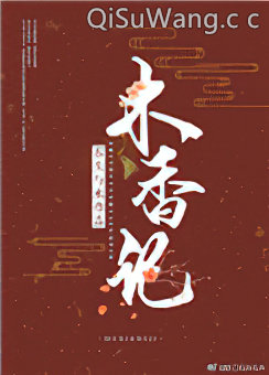 木香记